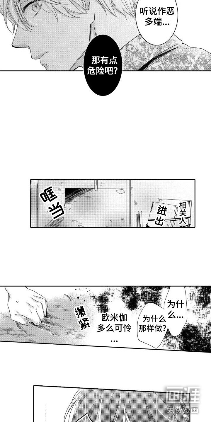 第16章：争吵 