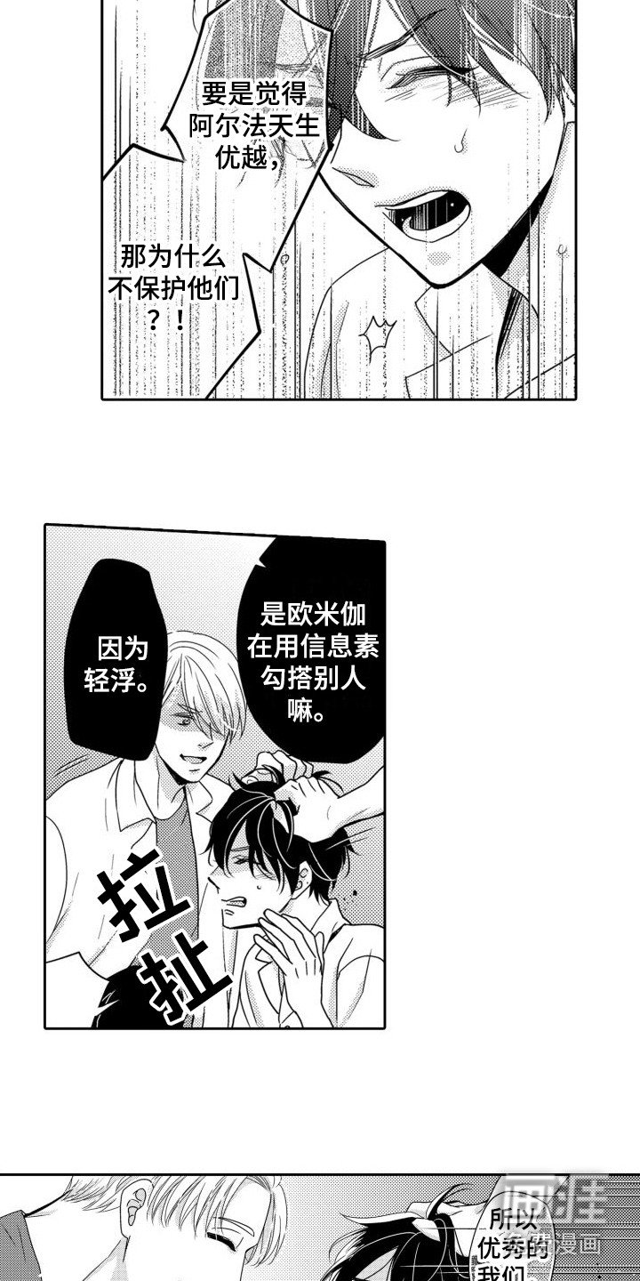 第16章：争吵 