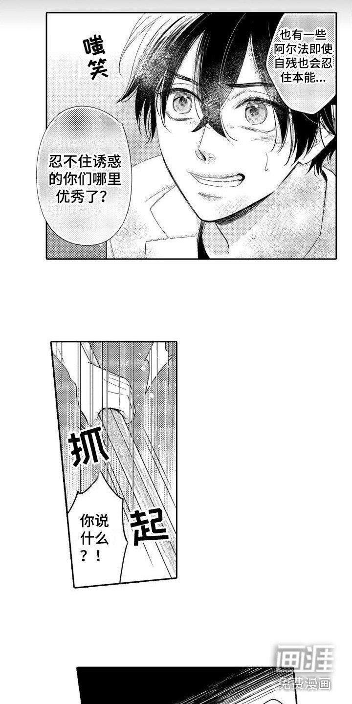 第16章：争吵 