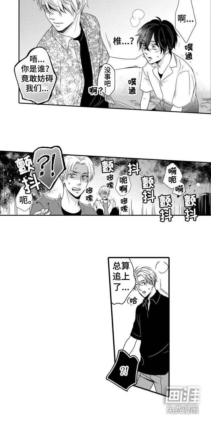 第17章：受伤了 