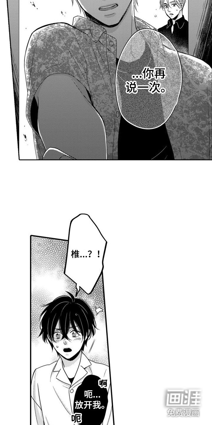 第17章：受伤了 