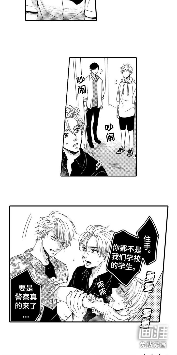第17章：受伤了 