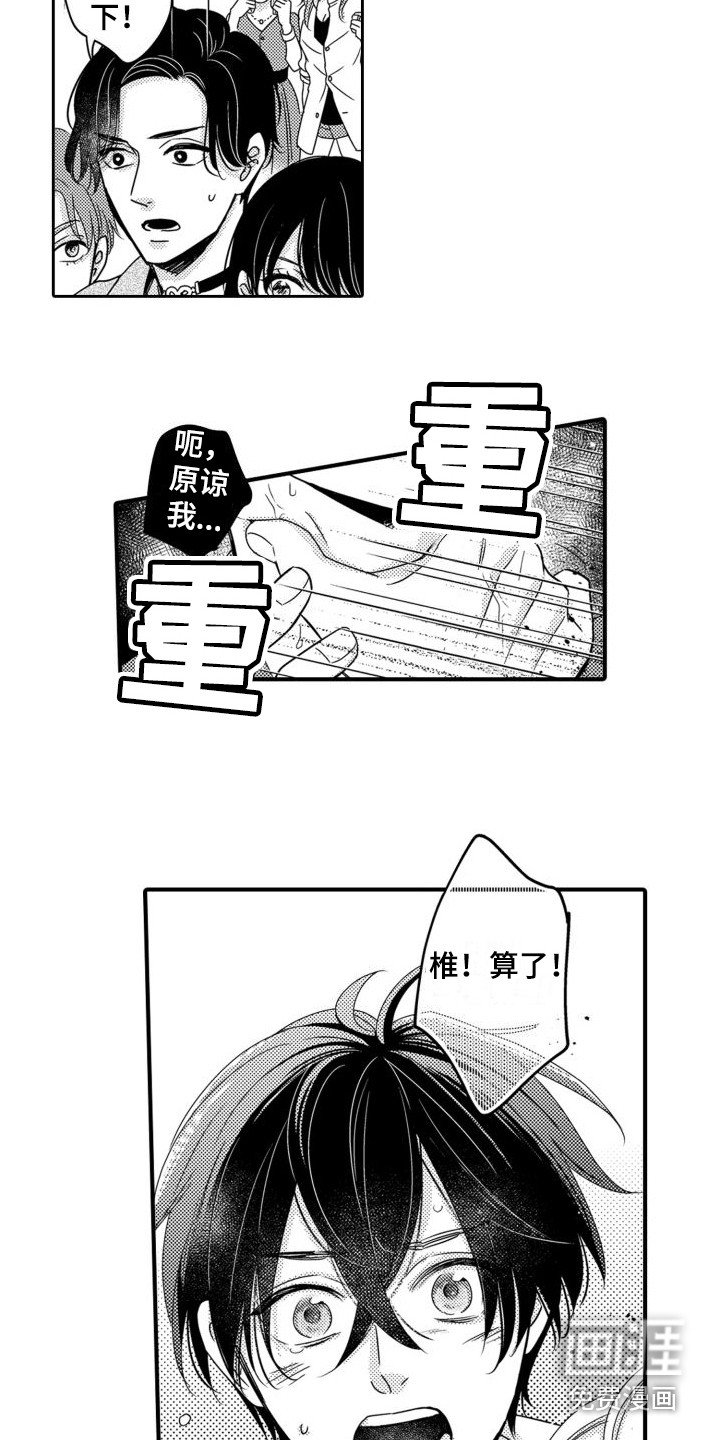 第17章：受伤了 
