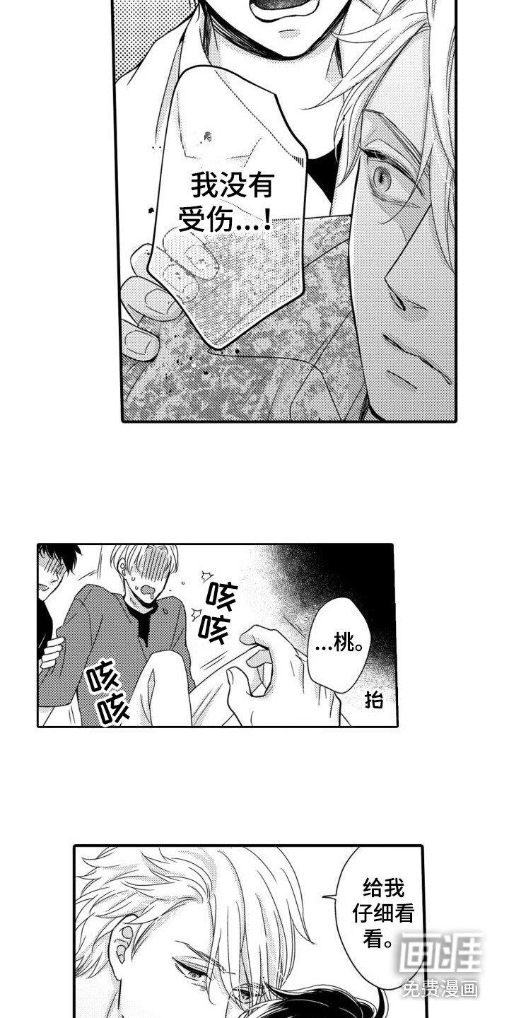 第17章：受伤了 
