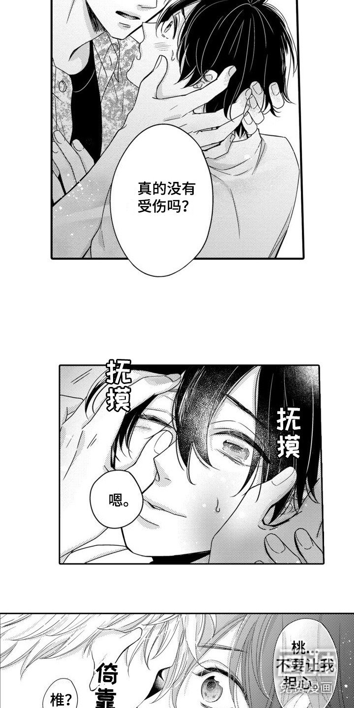 第17章：受伤了 