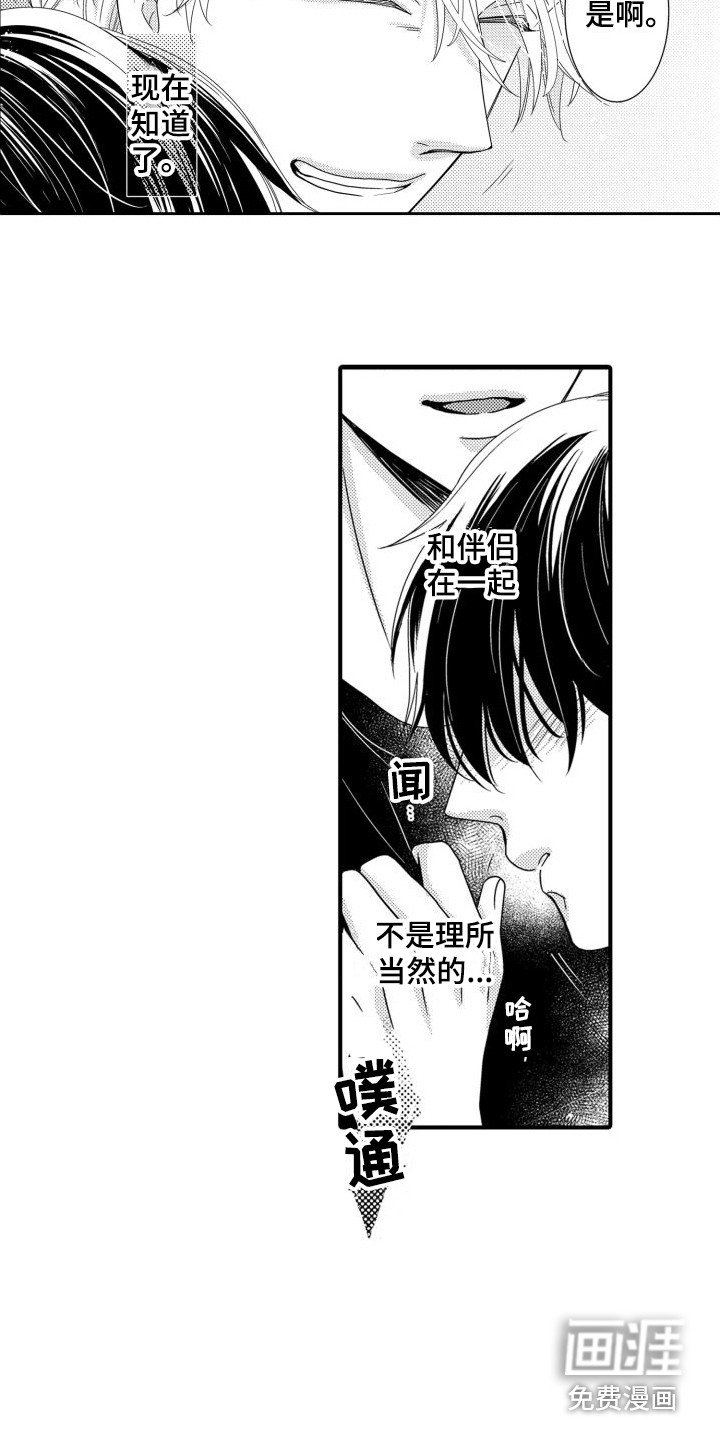 第19章：信息素爆发 