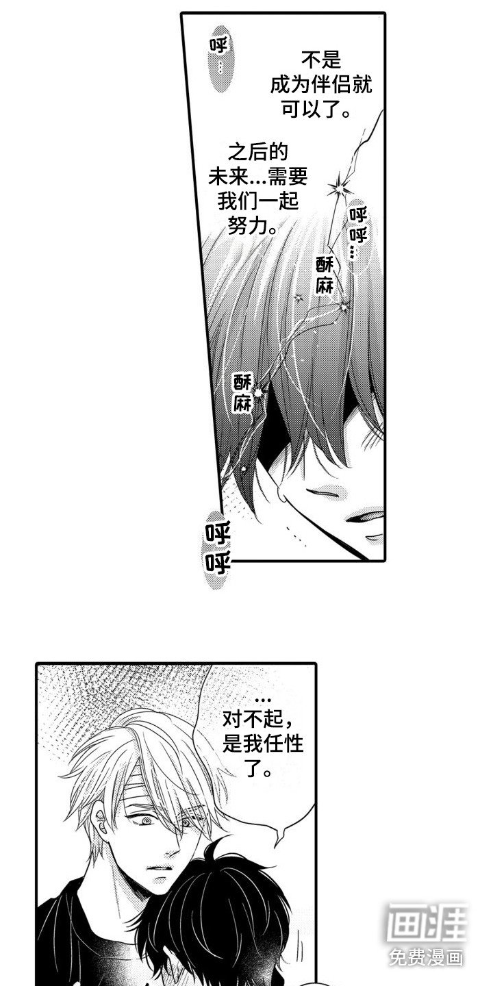 第19章：信息素爆发 