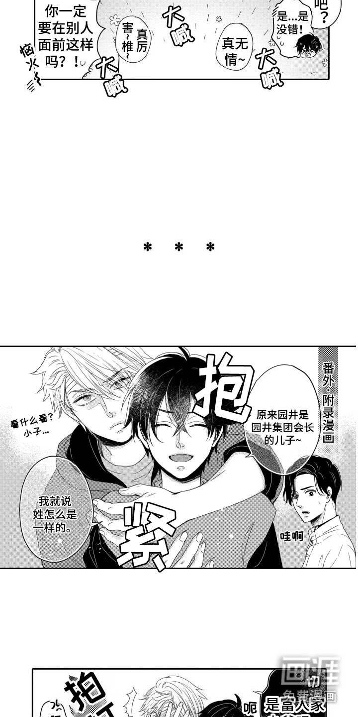第20章：闹腾