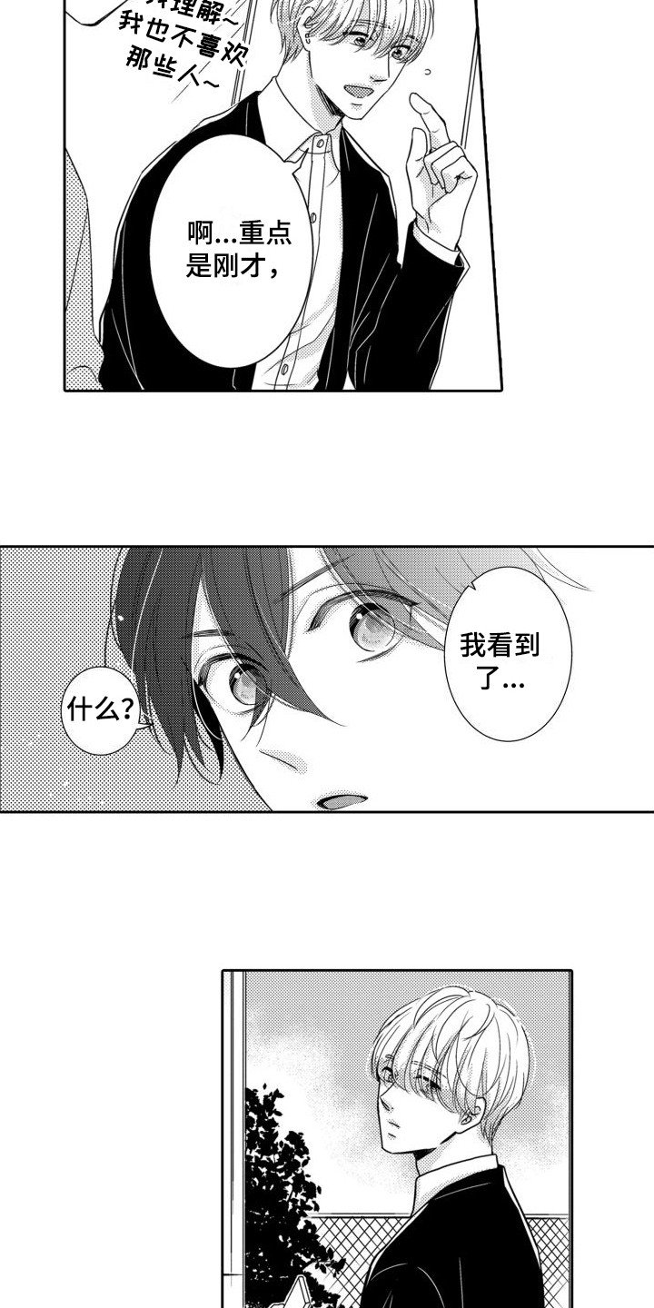 第3章：出手相助
