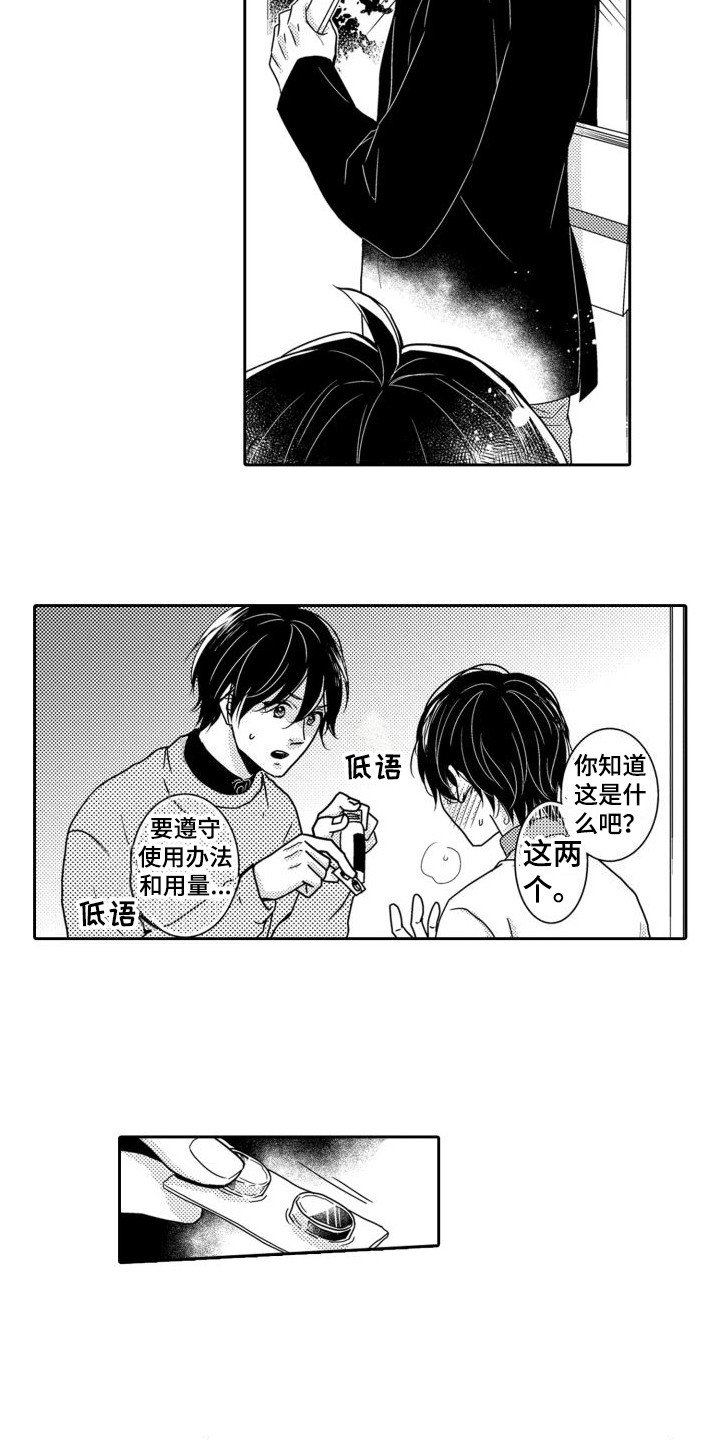 第3章：出手相助