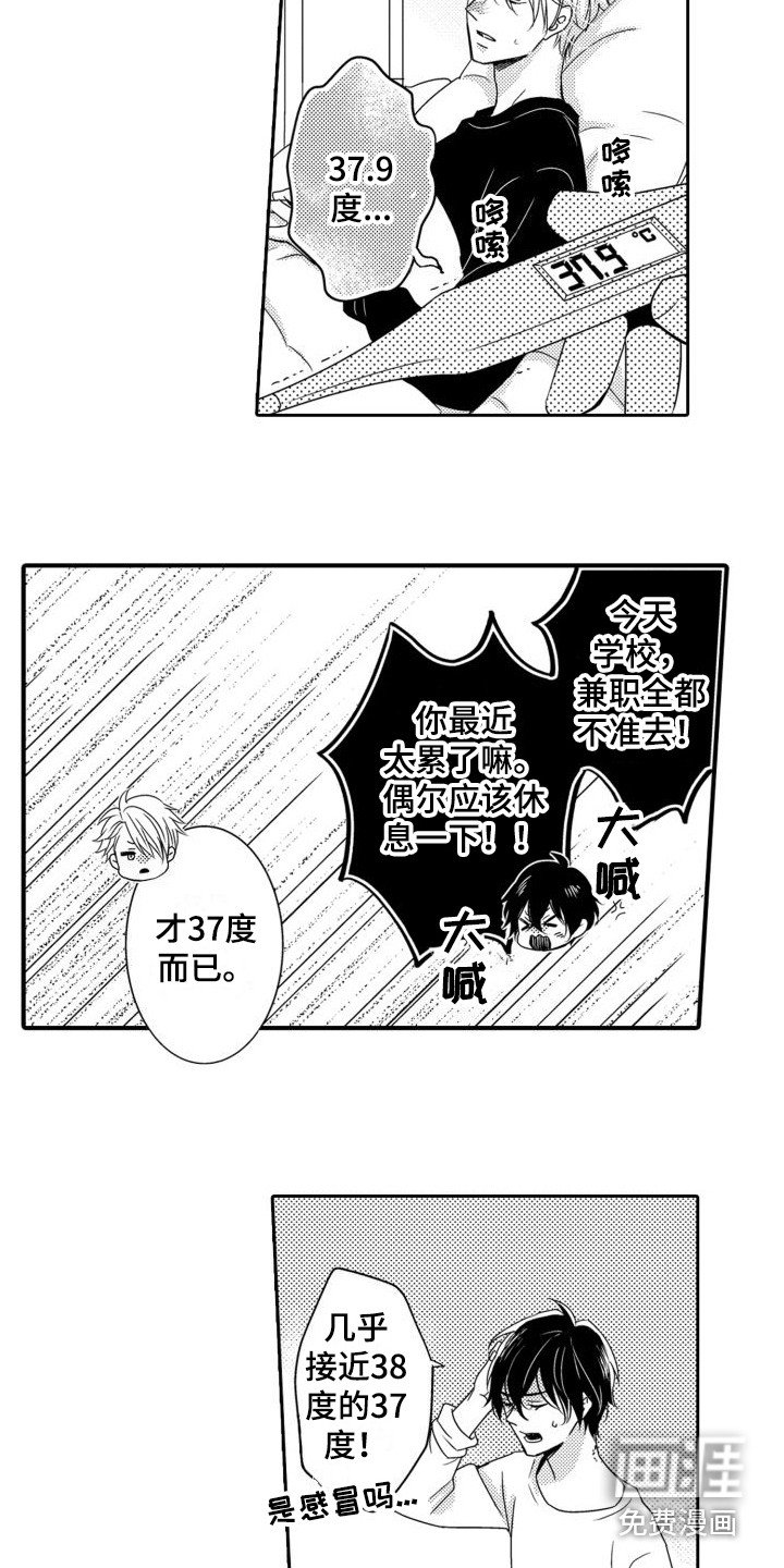 第5章：生病了