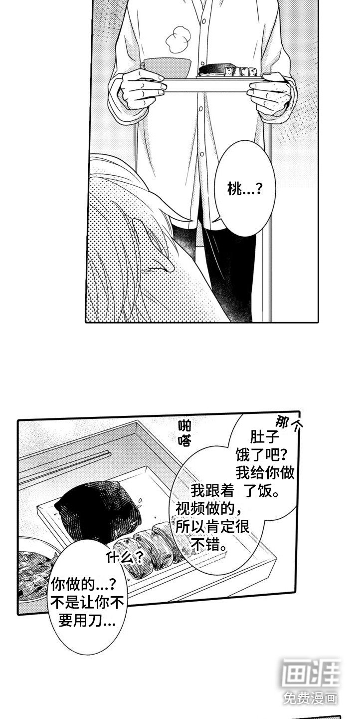 第6章：努力帮忙 