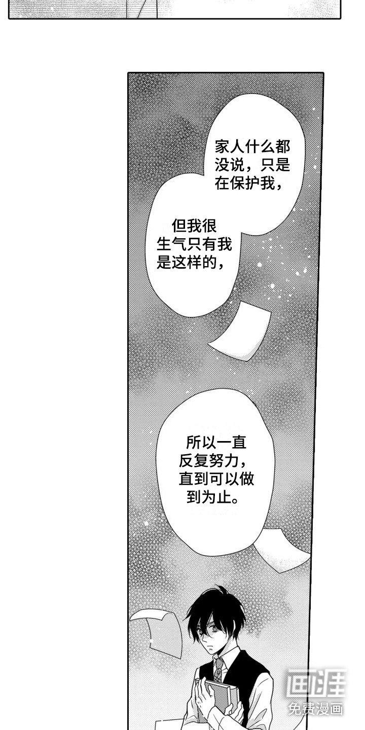 第6章：努力帮忙 