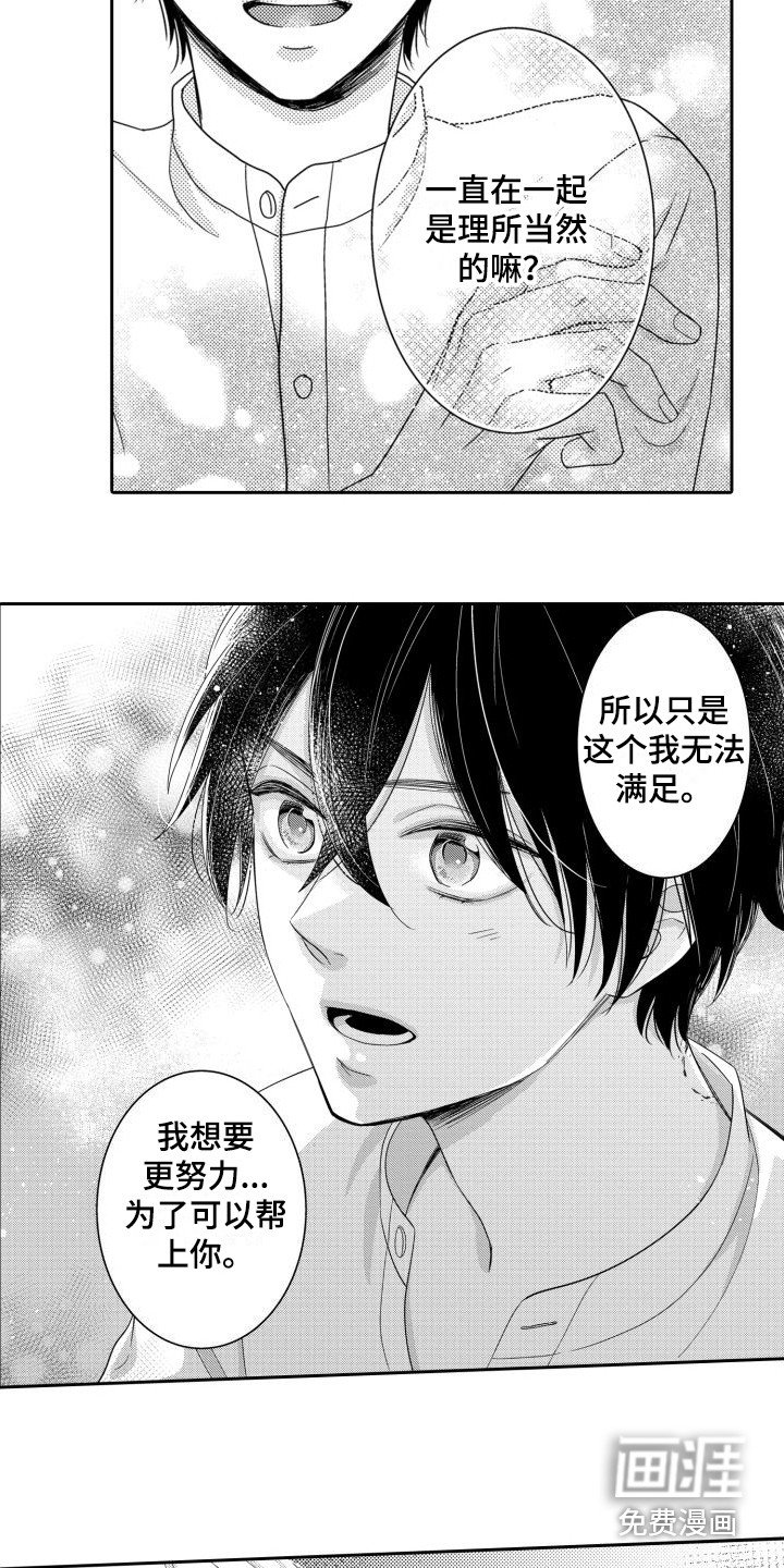 第6章：努力帮忙 