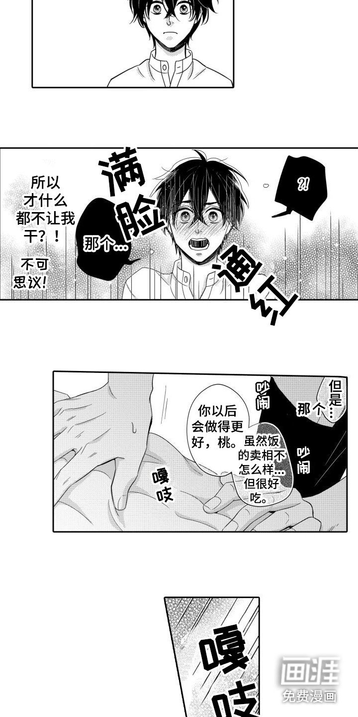 第6章：努力帮忙 