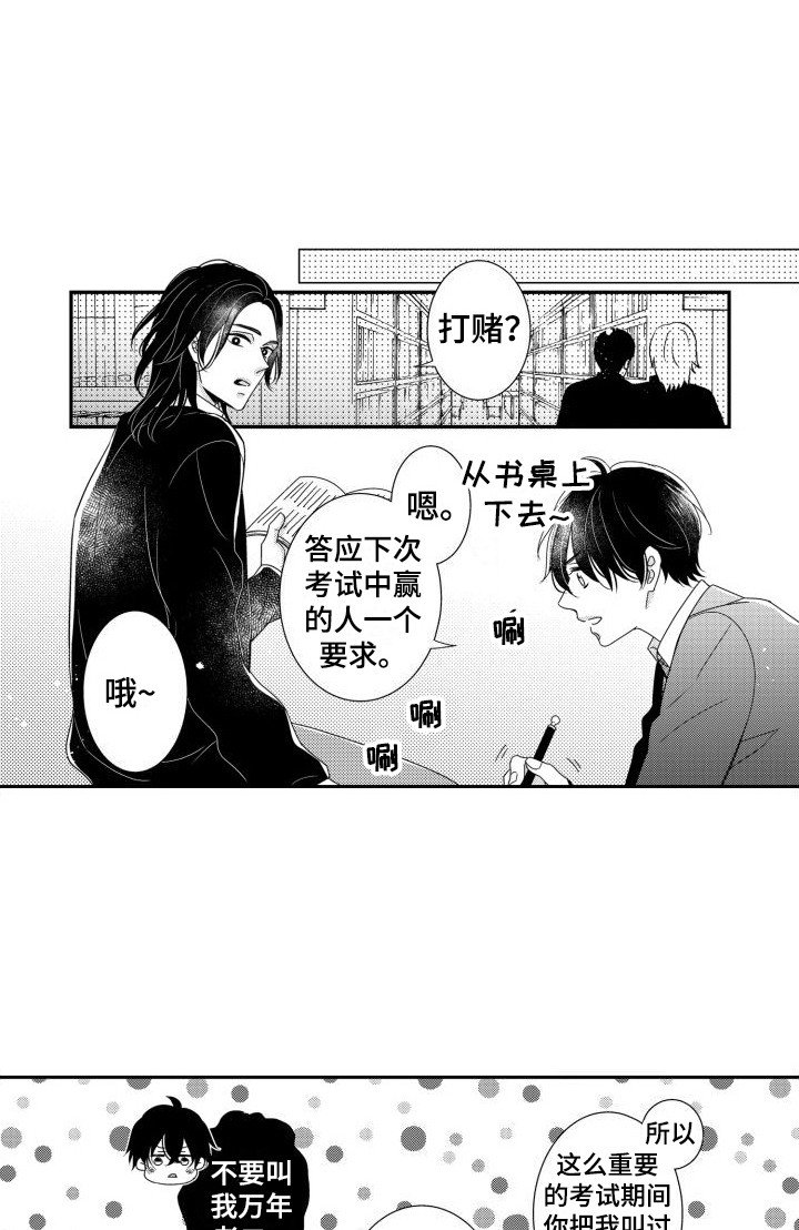 第7章：打赌 