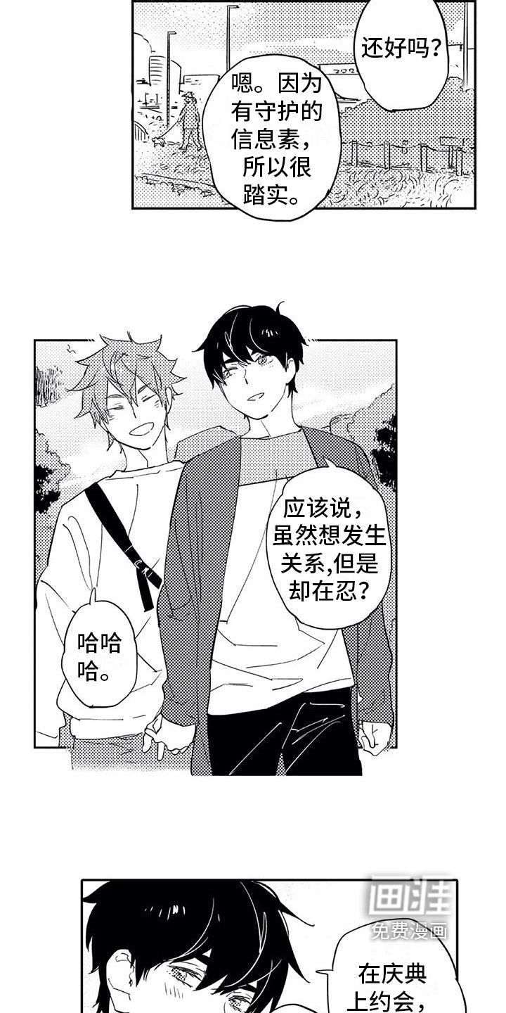 第17章：约会