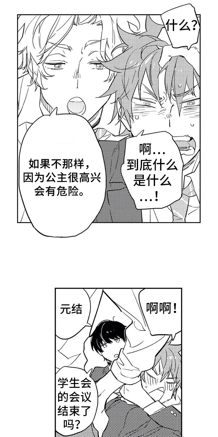 第2章：命运伴侣
