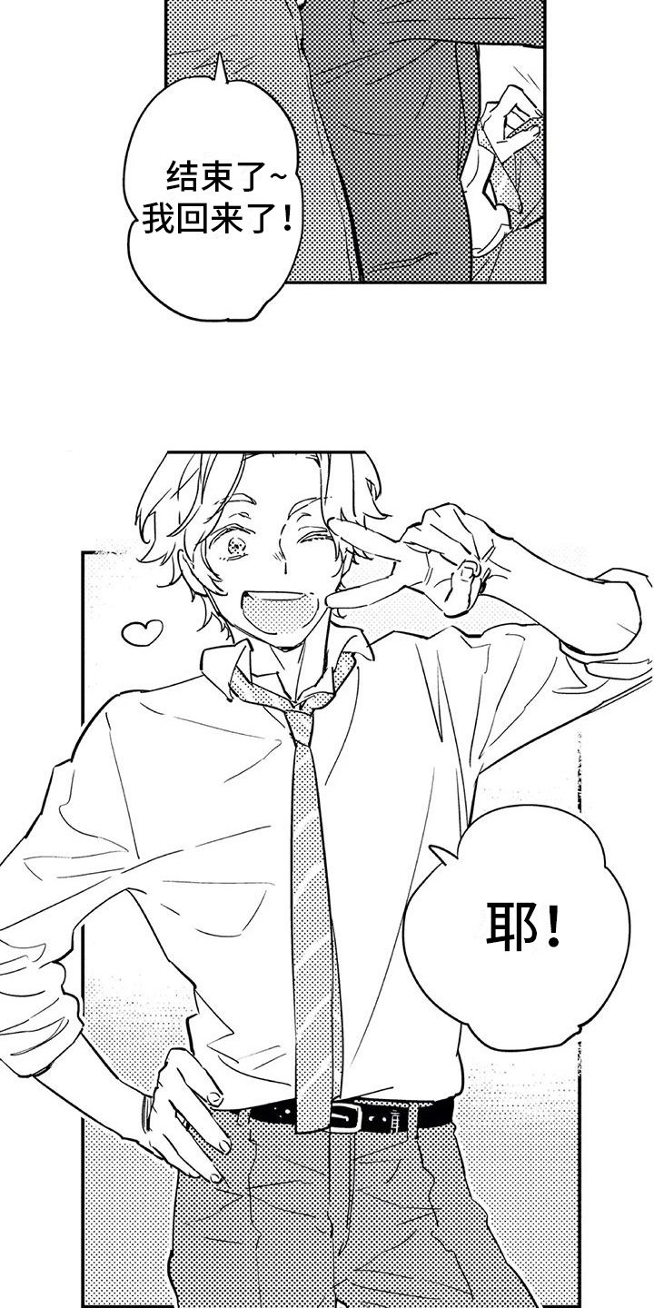 第2章：命运伴侣