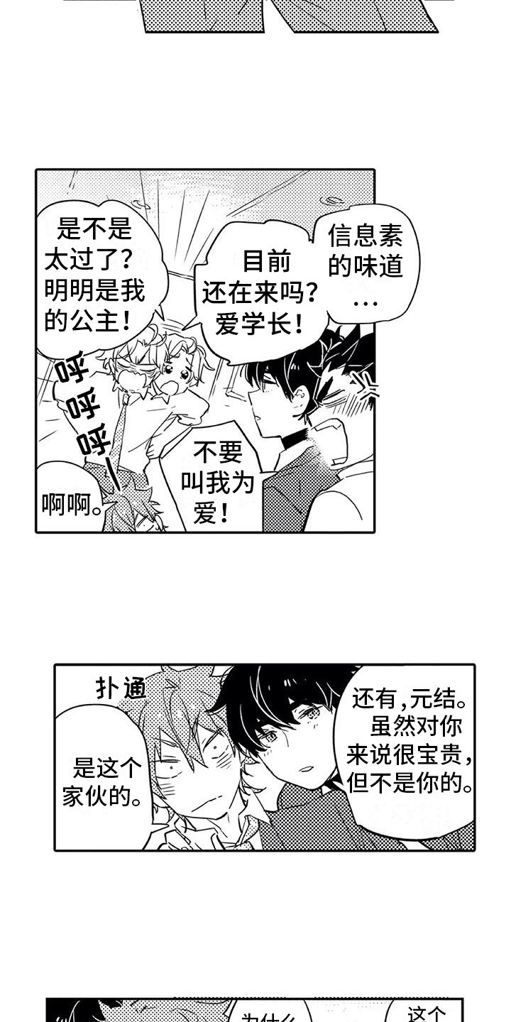 第2章：命运伴侣