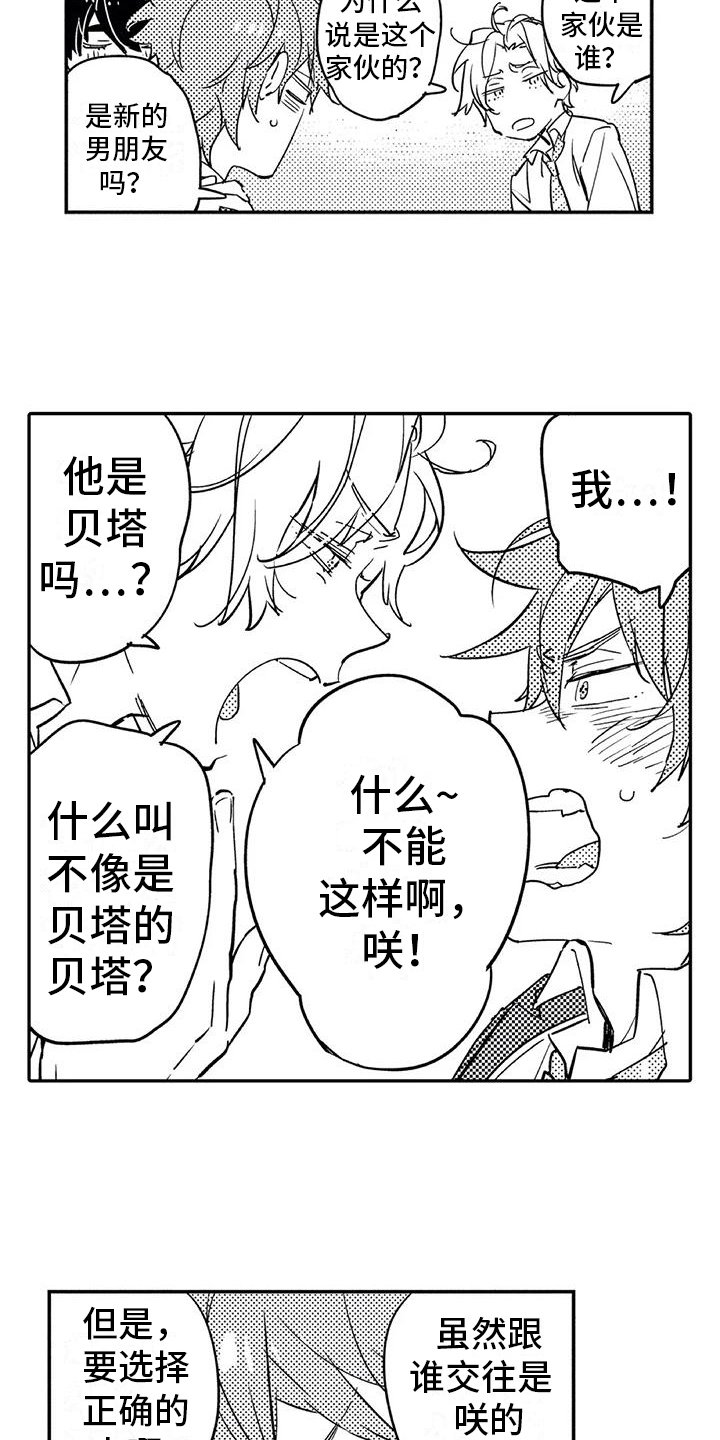 第2章：命运伴侣