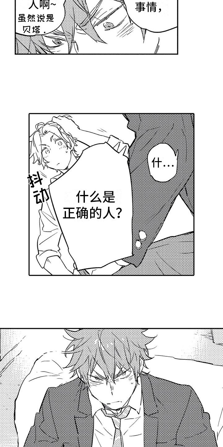 第2章：命运伴侣