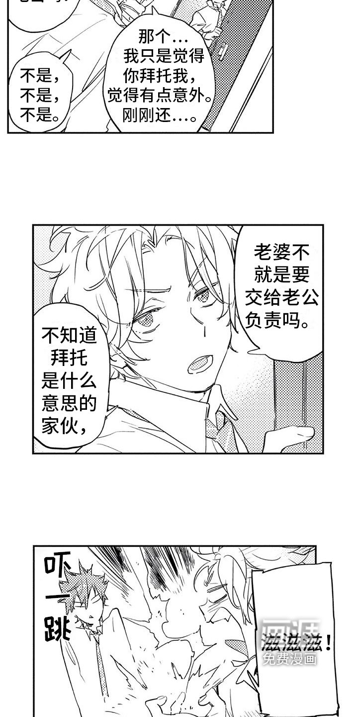 第9章：拜托