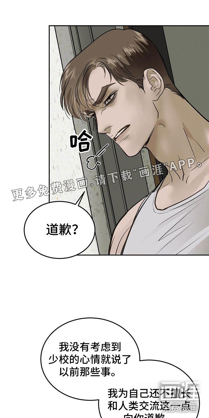 第10章：道歉