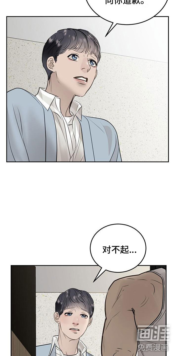 第10章：道歉