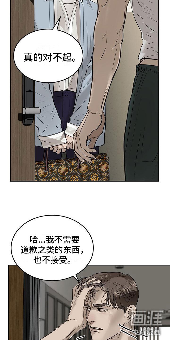 第10章：道歉