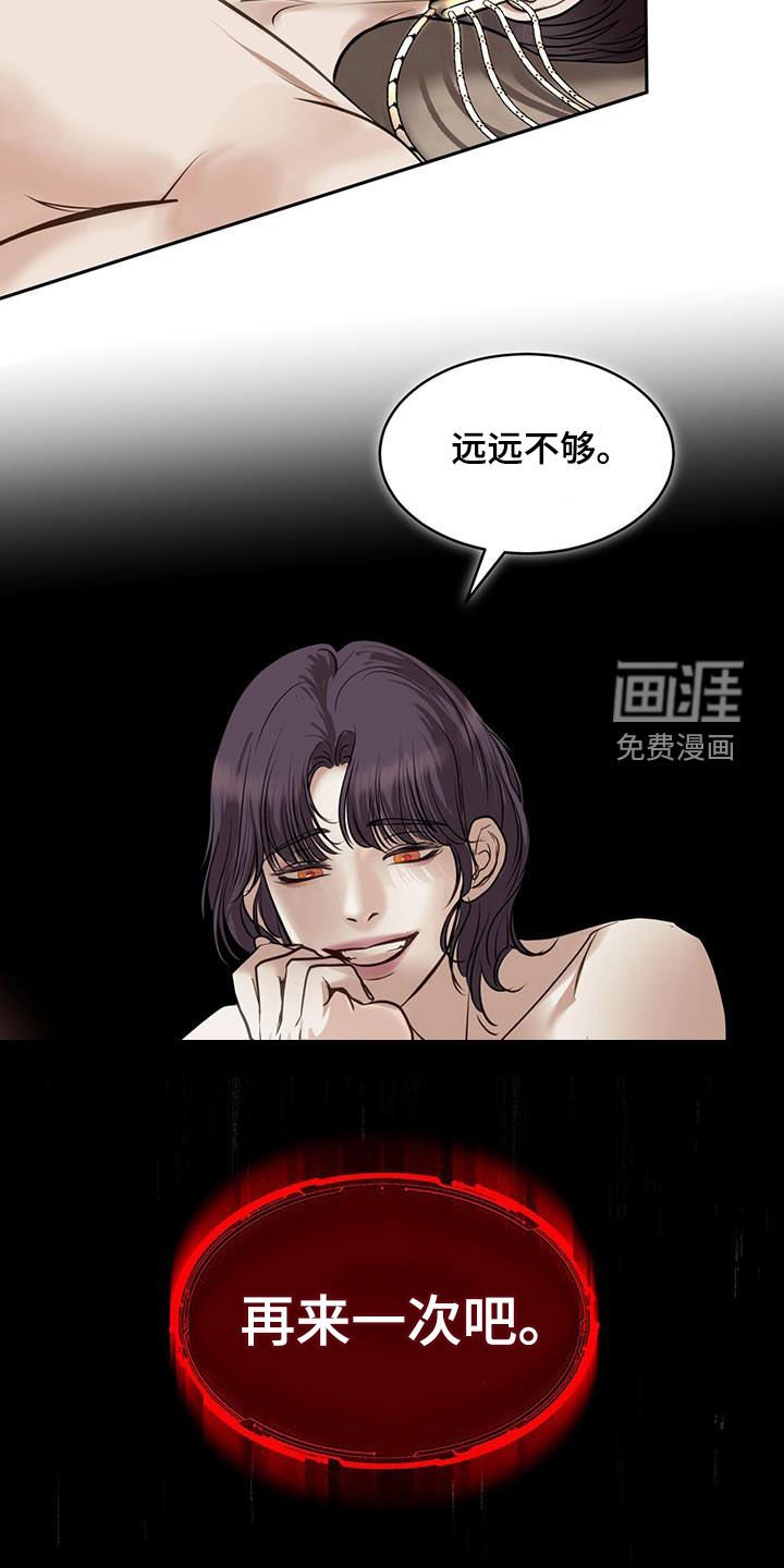 第100章：什么都愿意做