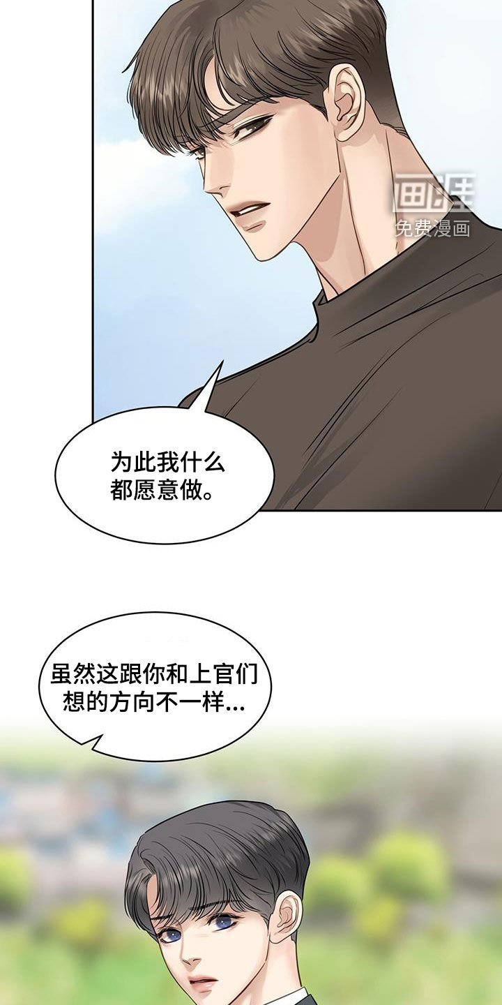 第100章：什么都愿意做