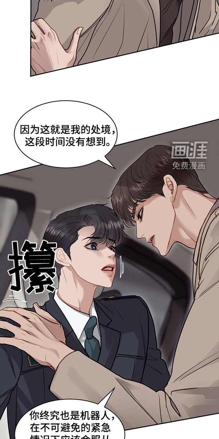 第105章：把我绑起来