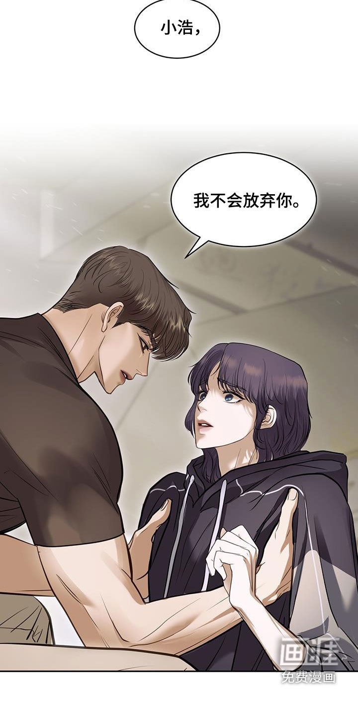 第107章：不会放弃你