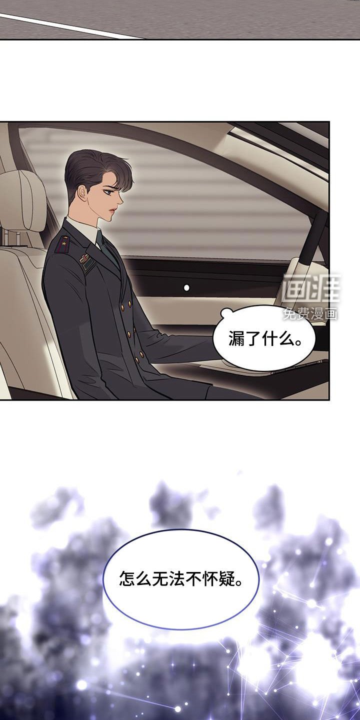 第108章：怀疑