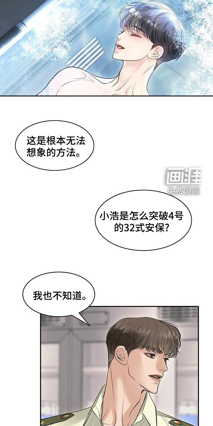 第111章：新身体（完结）