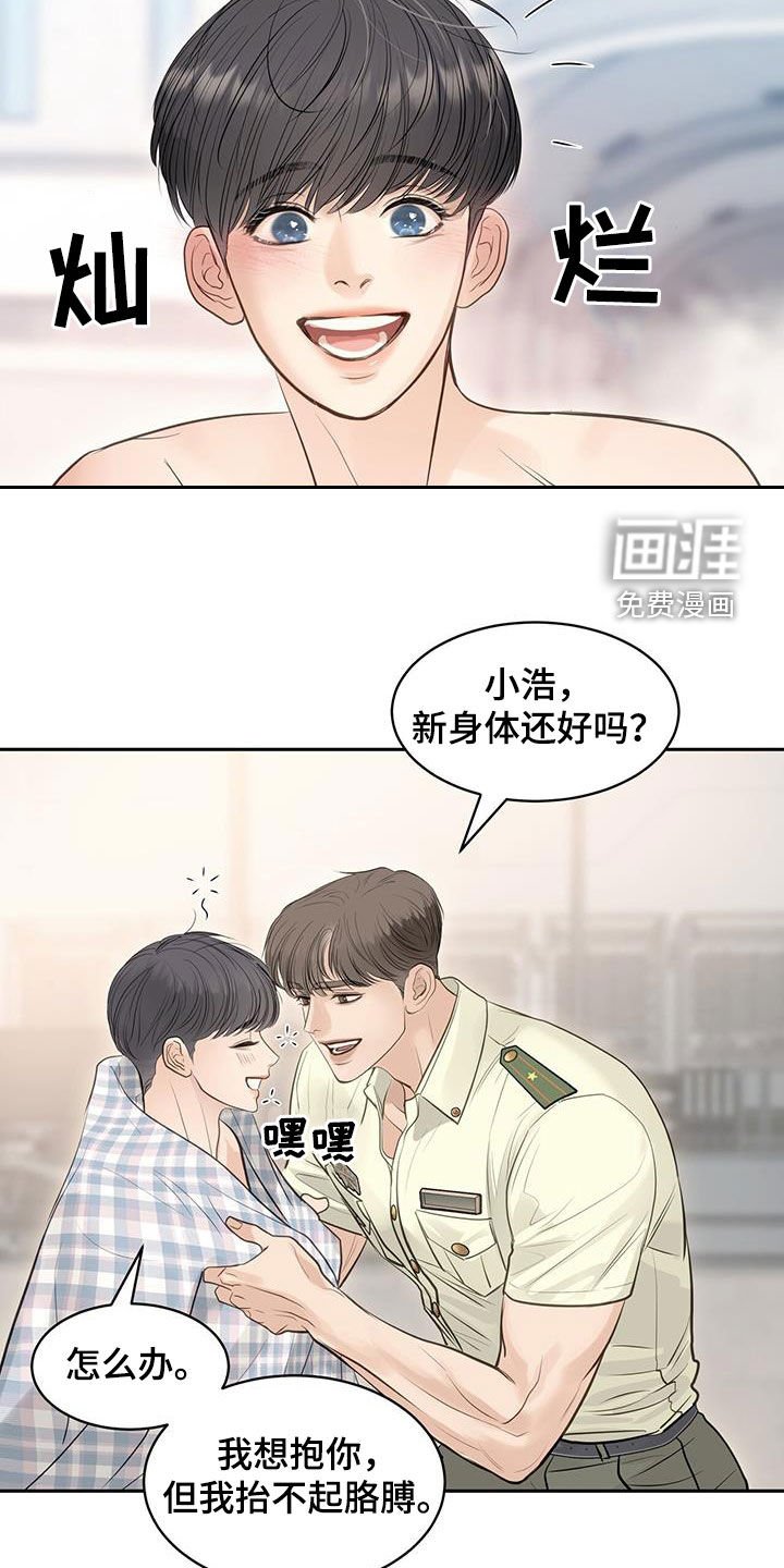 第111章：新身体（完结）