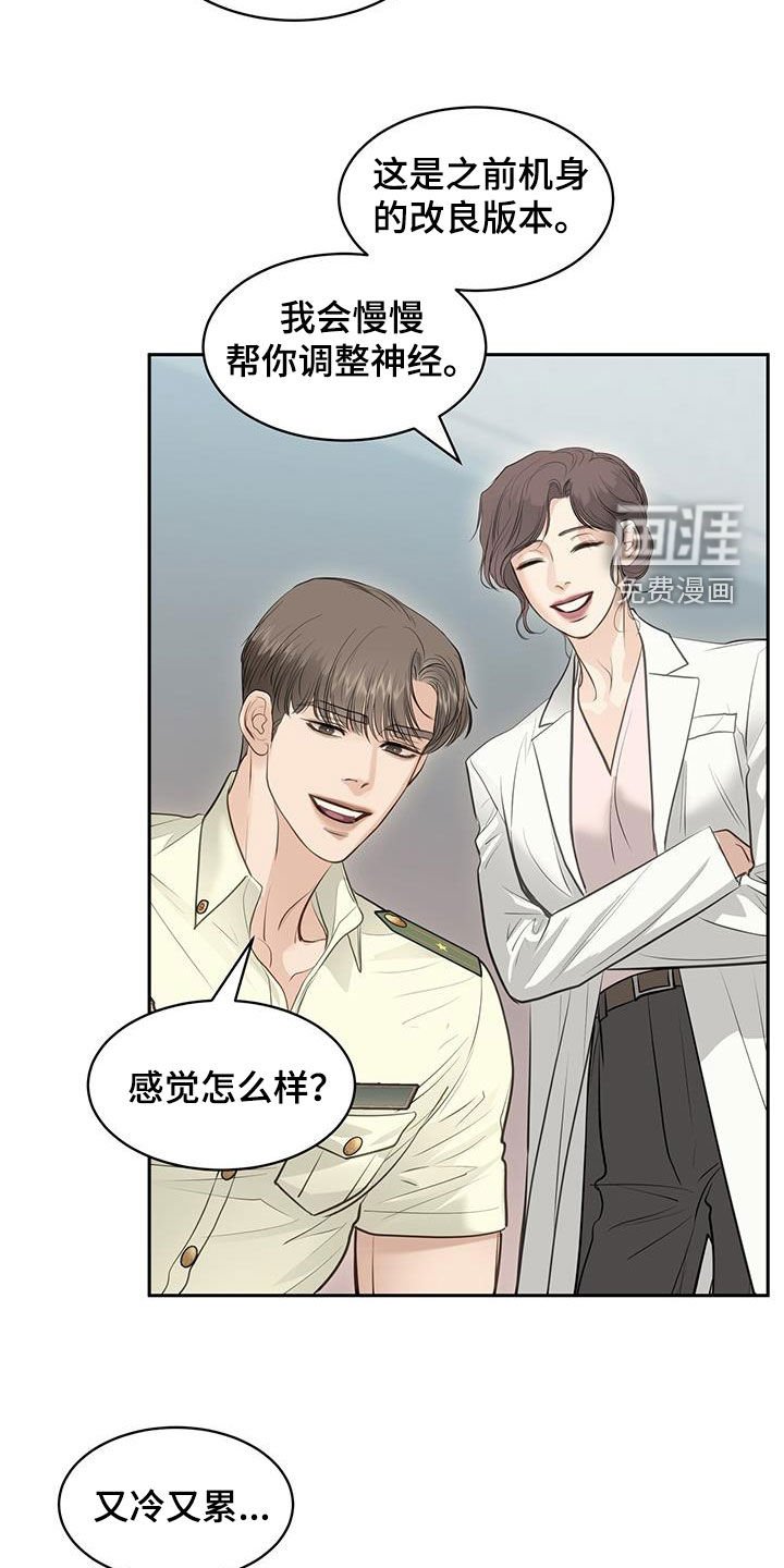 第111章：新身体（完结）