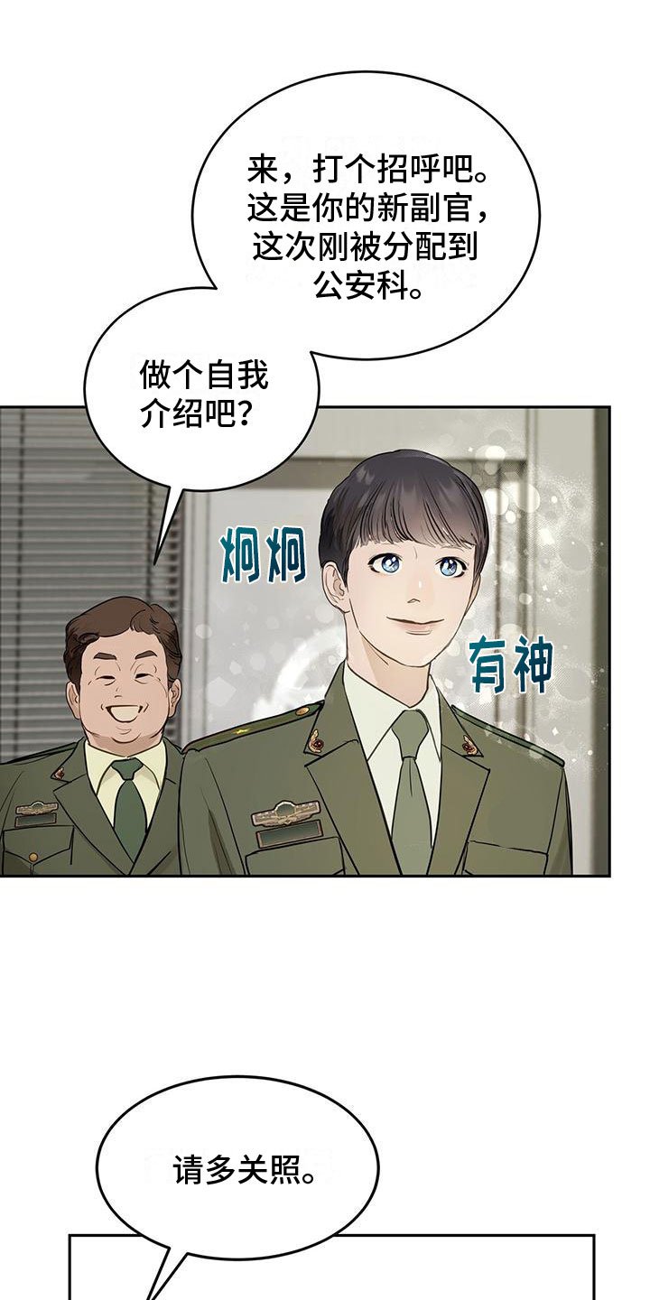 第2章：初次见面
