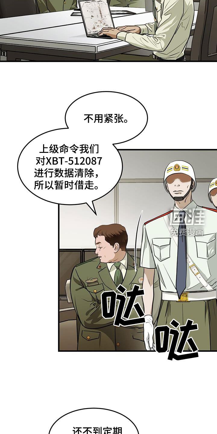 第41章：清除记忆