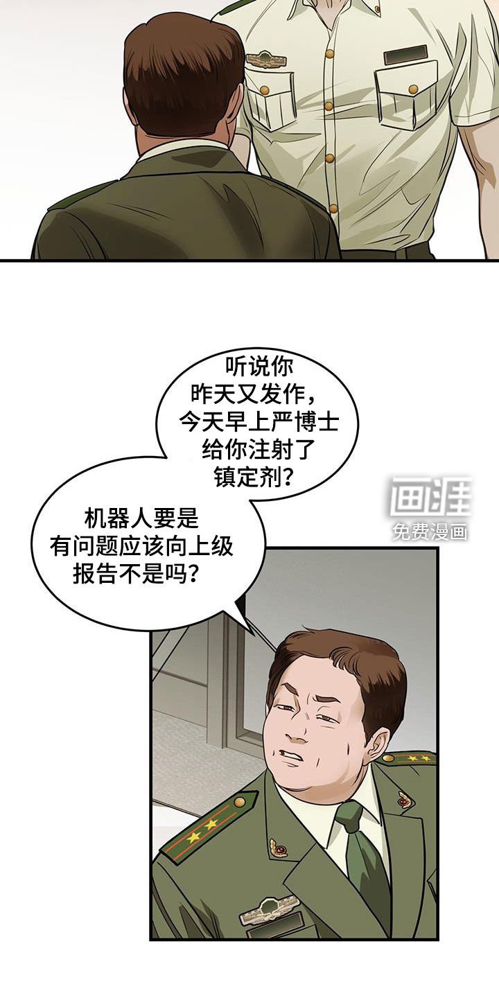 第41章：清除记忆