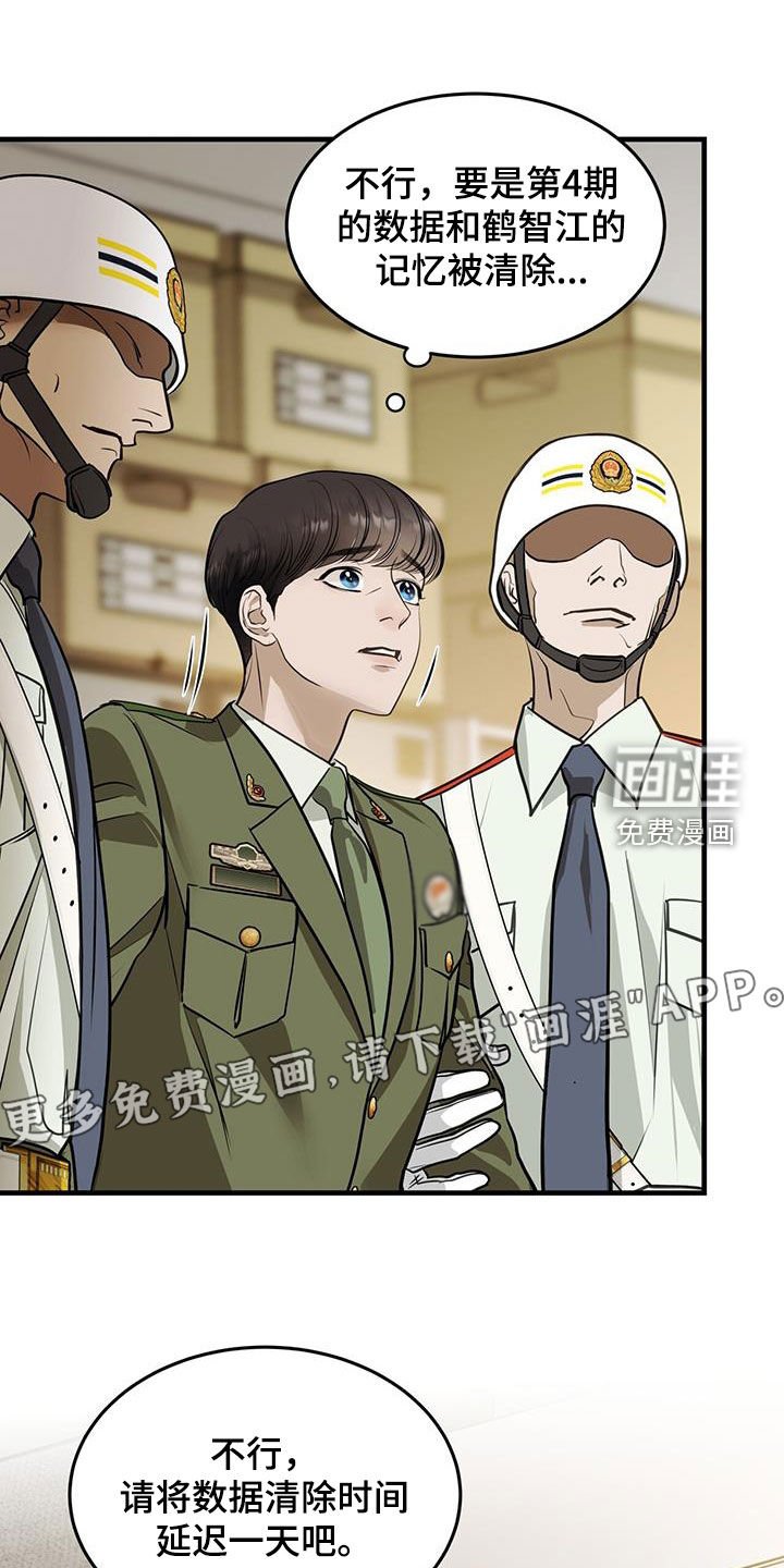 第41章：清除记忆