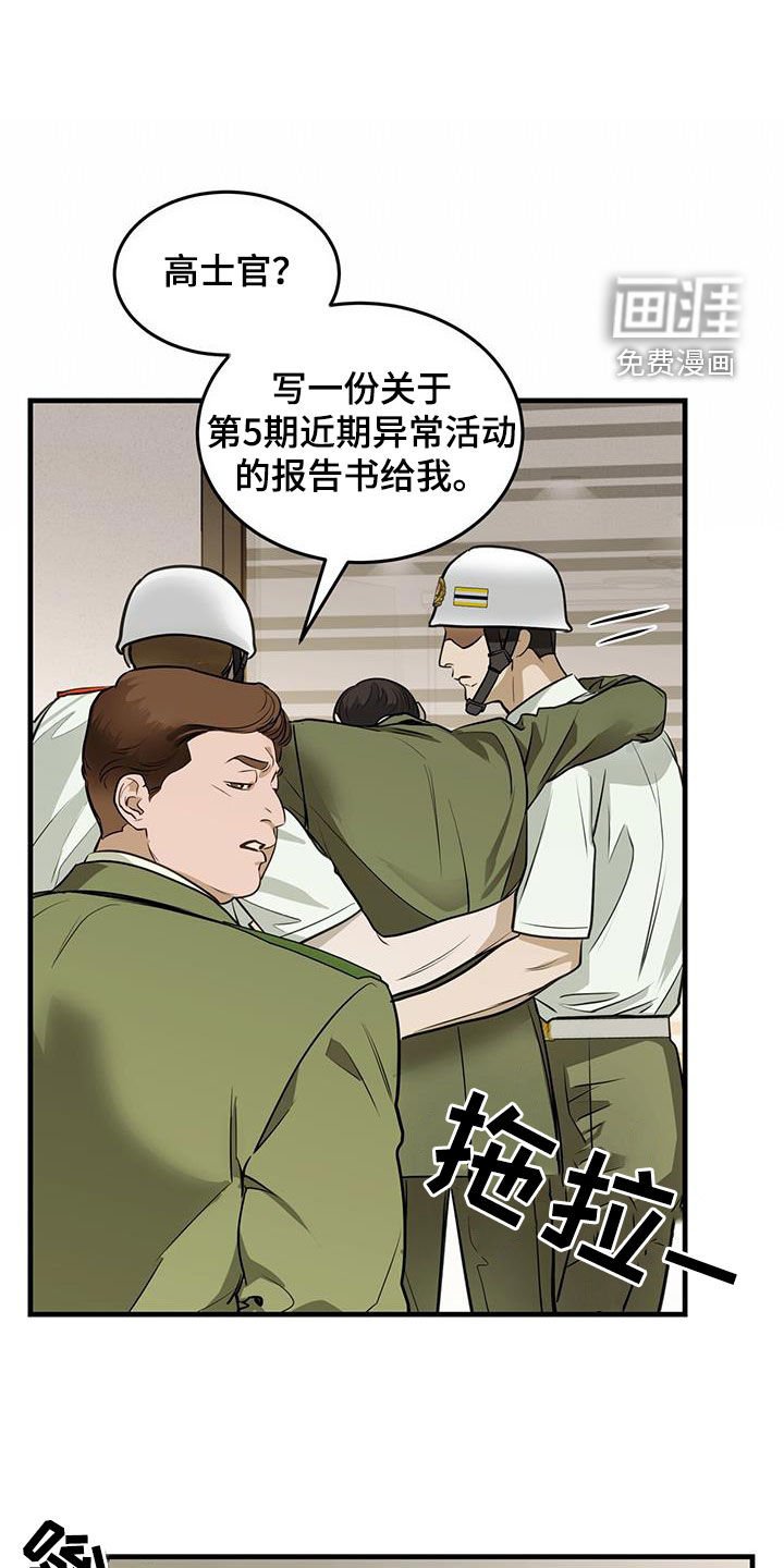 第41章：清除记忆