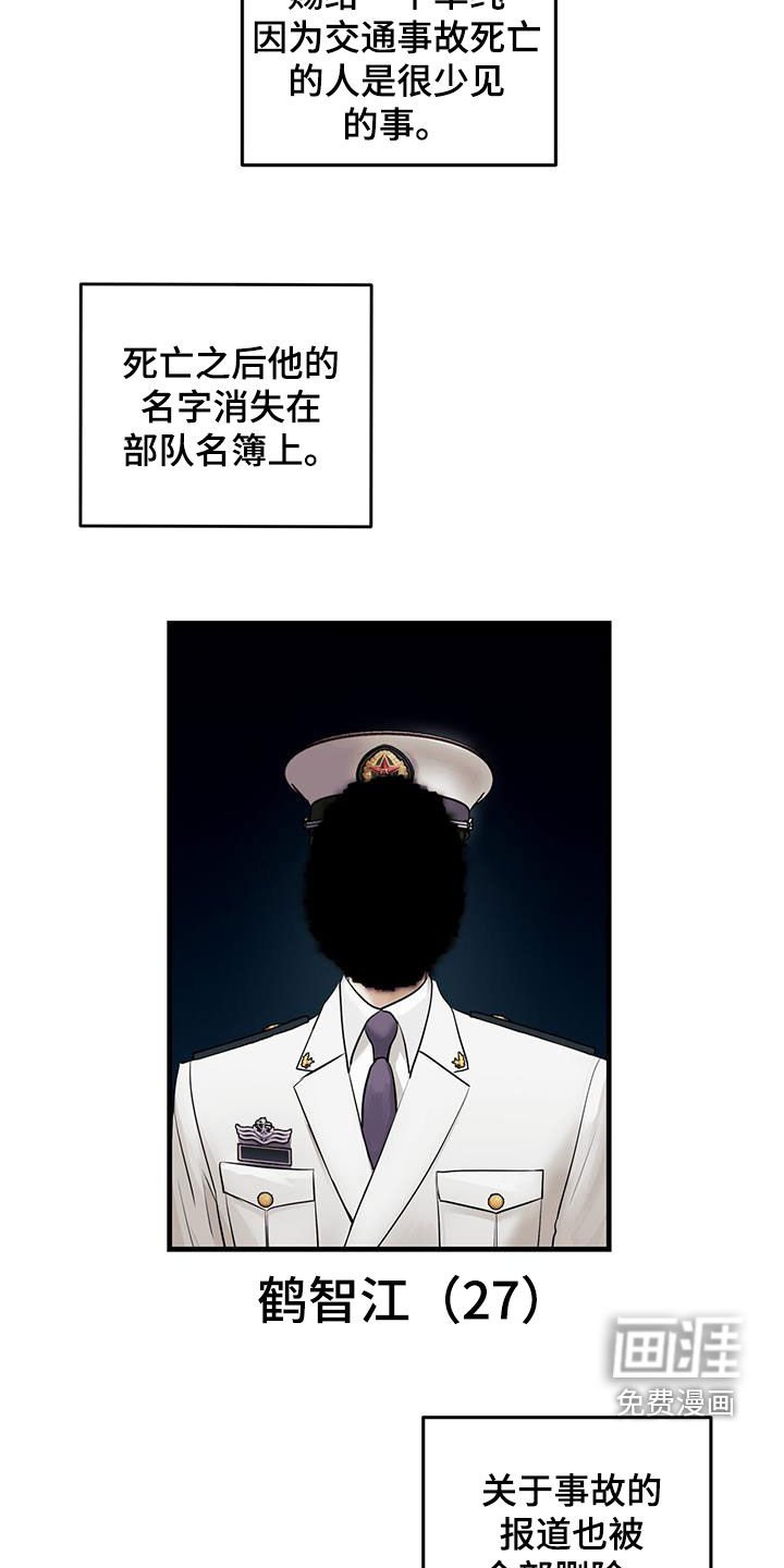 第44章：死去的军官