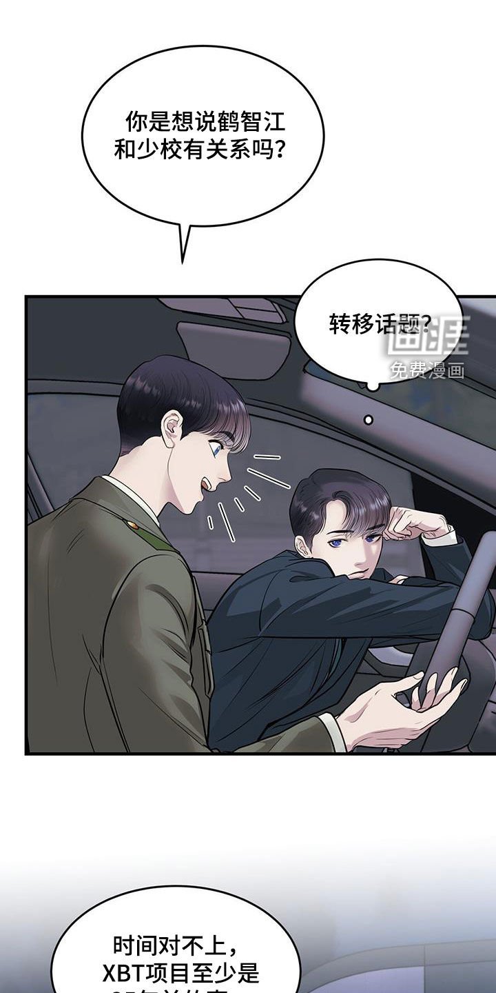 第47章：诱饵