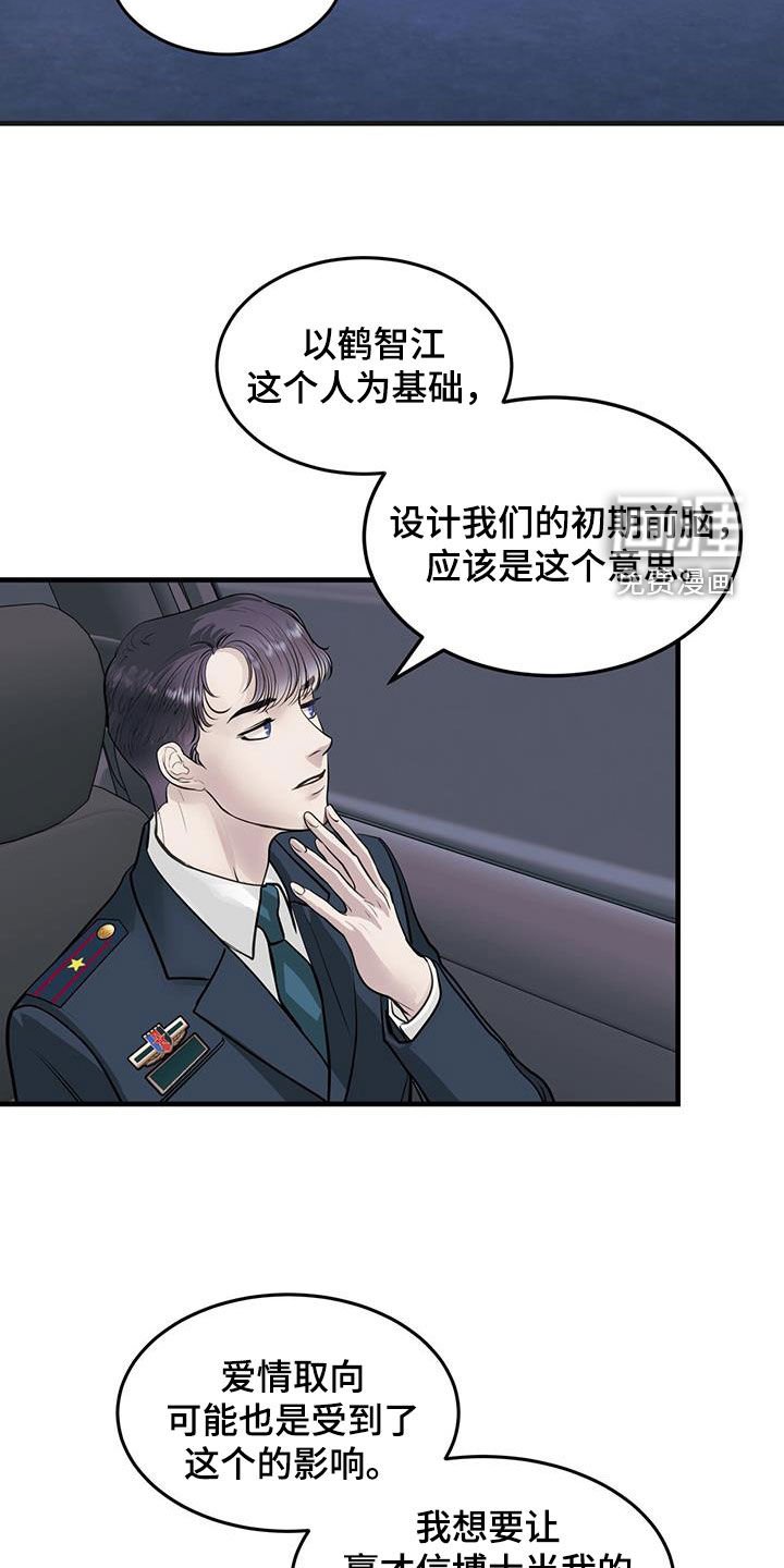 第47章：诱饵