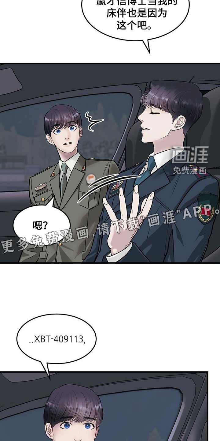 第47章：诱饵