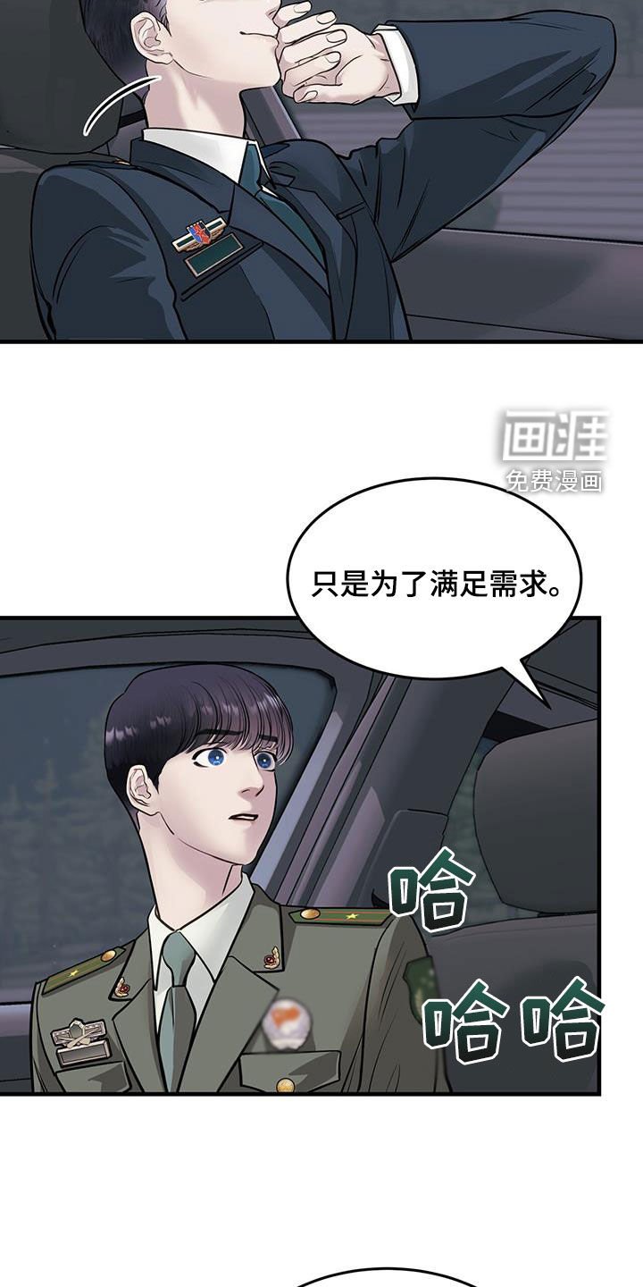 第47章：诱饵