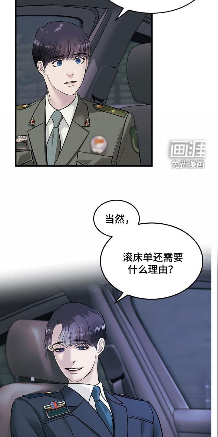 第47章：诱饵