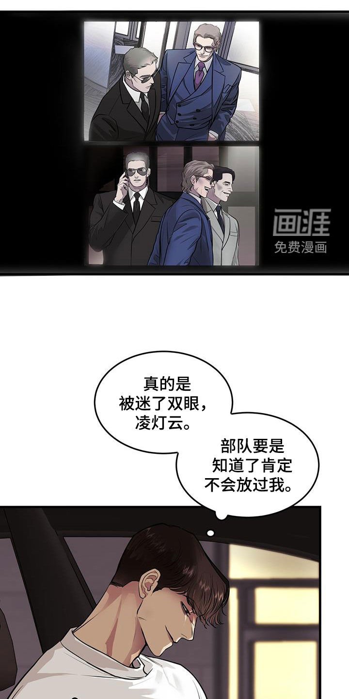 第47章：诱饵